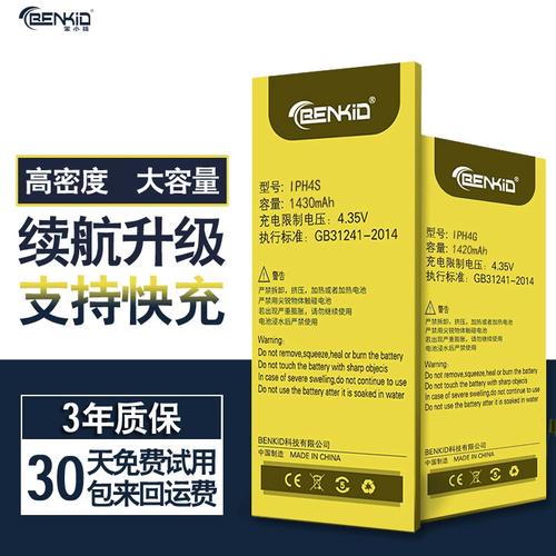 iphone4与4s的电池