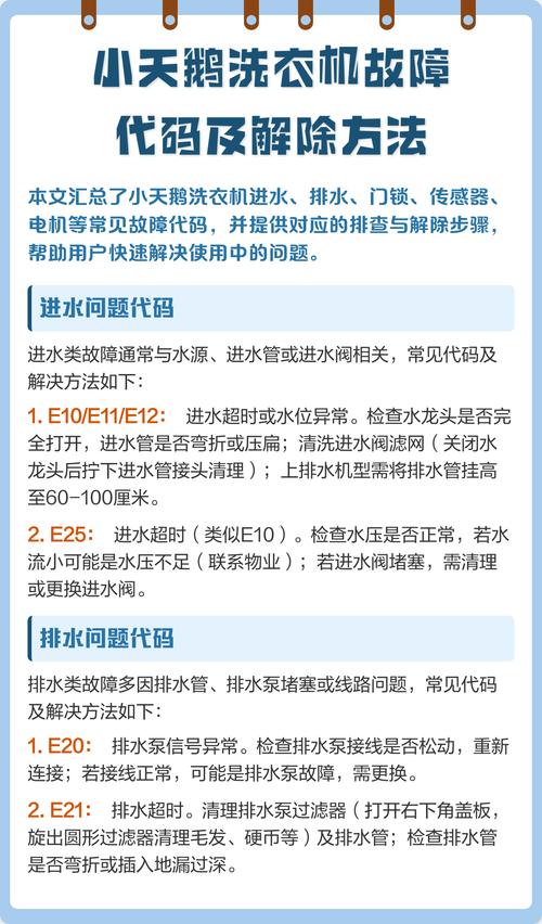 小天鹅洗衣机e62故障怎么清除