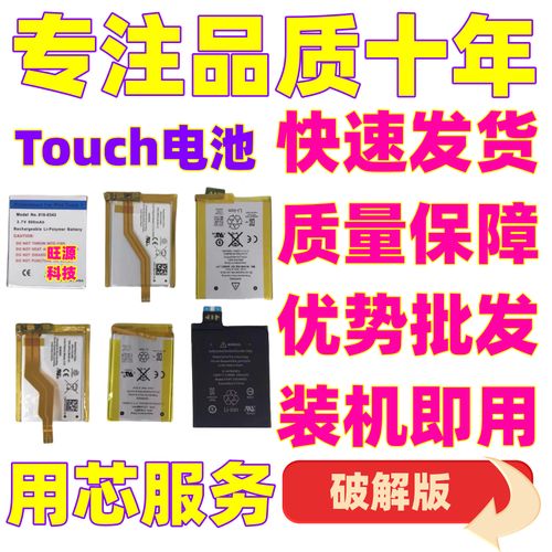 ipod touch4电池