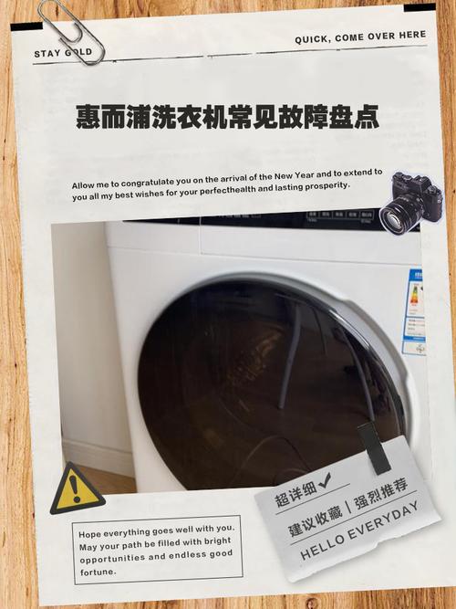 惠而浦洗衣机u4故障怎样解决术