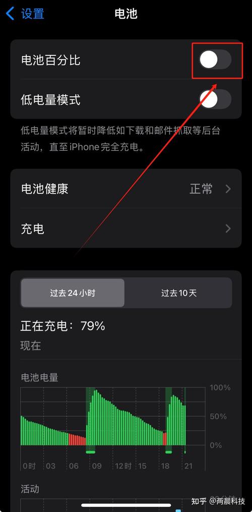 iphone电池百分比设置
