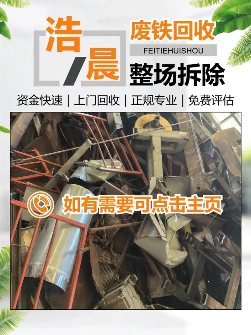 沈阳最大废铁回收厂家