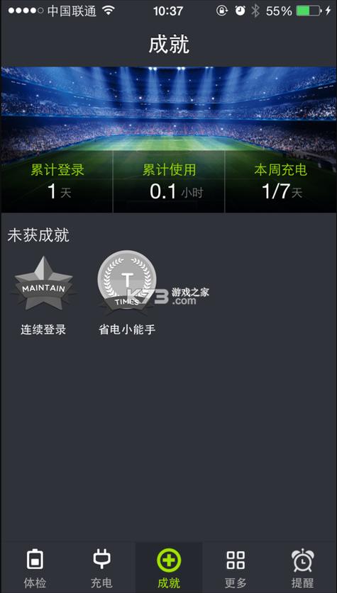 金山电池医生 iphone