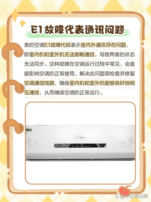美的空调外机e1是什么故障代码