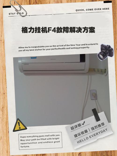 格力定频空调显示f4是什么故障