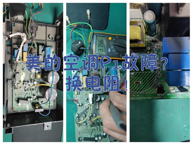 美的挂式空调显示p1是什么故障