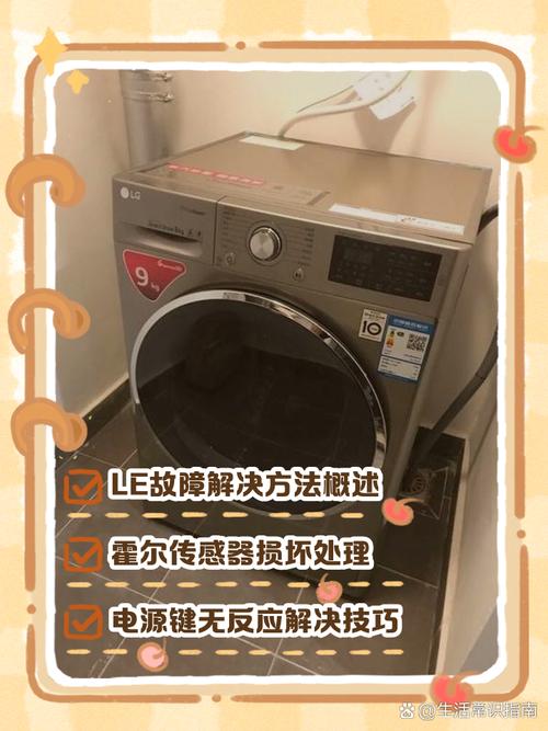 LG洗衣机显示dE2是什么故障