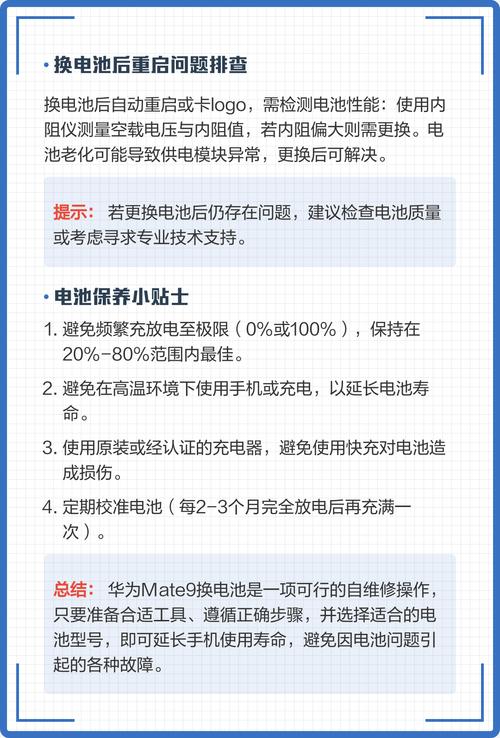 华为Mate9手机电池更换