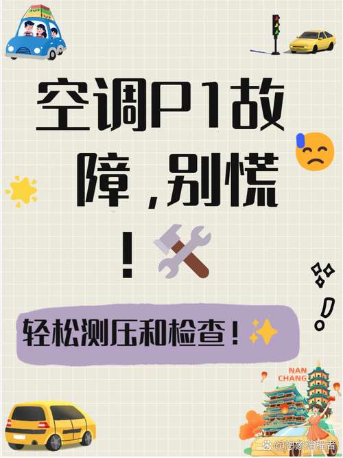 美的空调出现p4故障要怎么解决