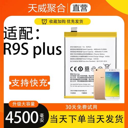 oppor9s电池容量多大