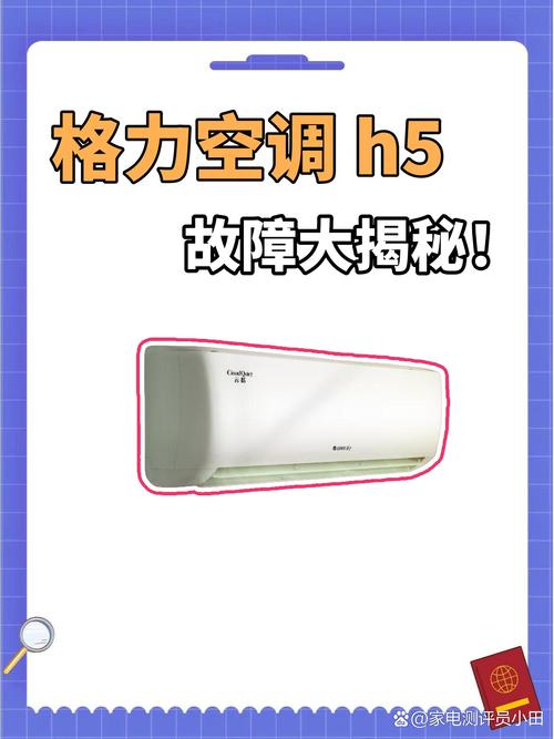 格力空调柜机显示h5是什么故障