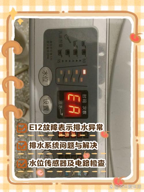 滚筒洗衣机显示e12是什么故障
