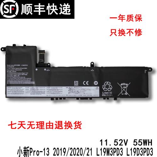 联想小新pro13电池品牌