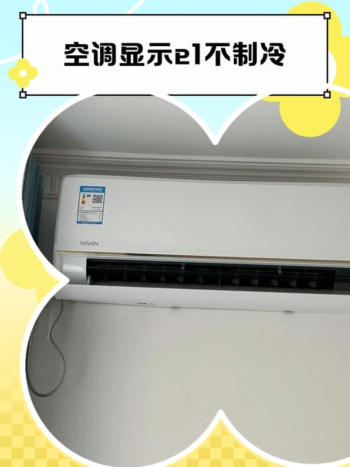 海尔变频空调e1是什么故障维修