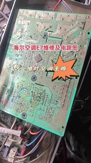 海尔空调e7故障维修需要多少钱