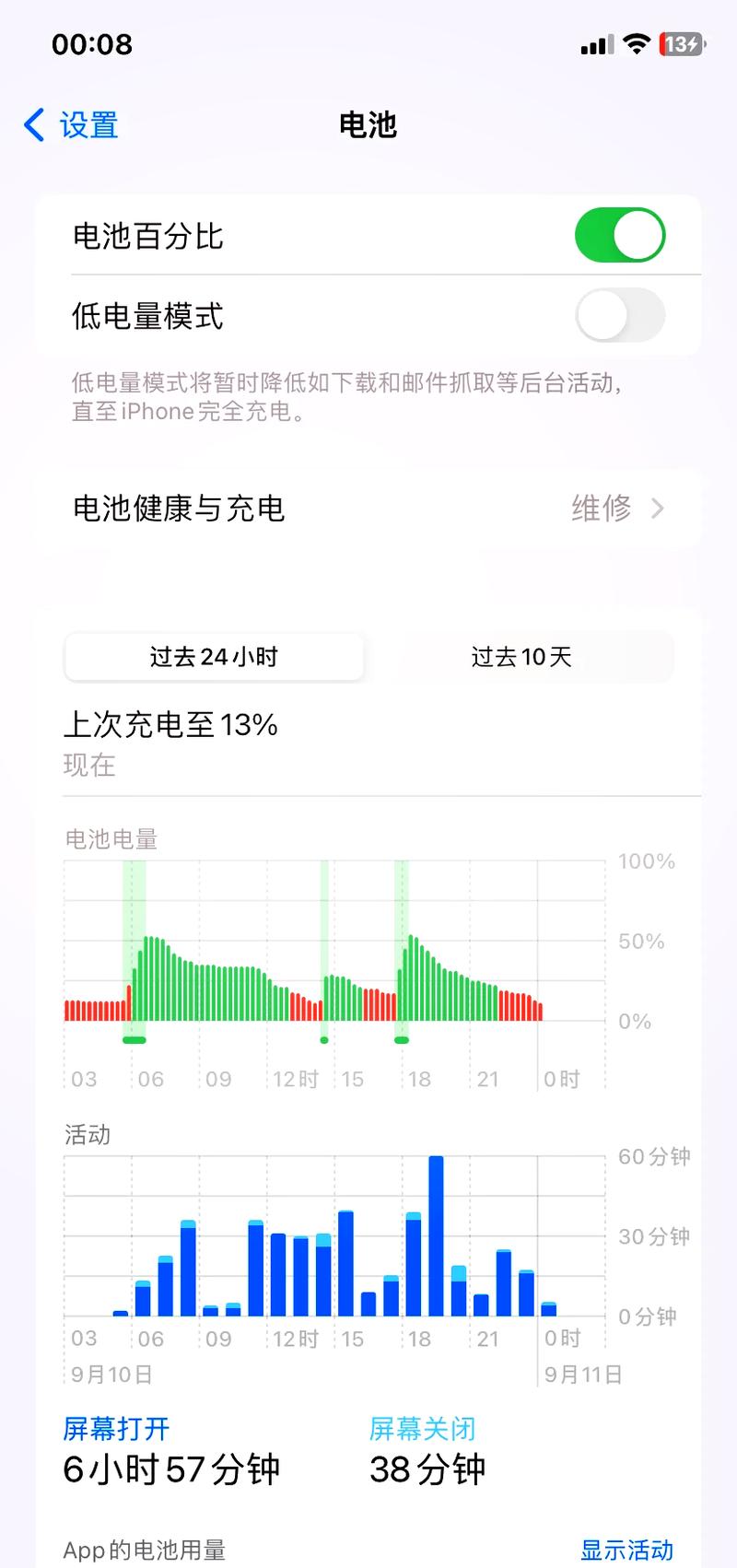 苹果电池电量百分比怎么设置