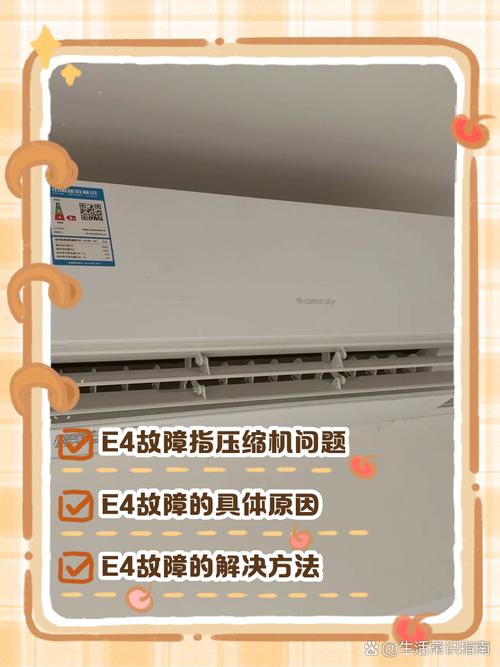 格力柜机空调出现e4是什么故障