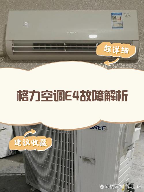格力柜机空调出现e4是什么故障
