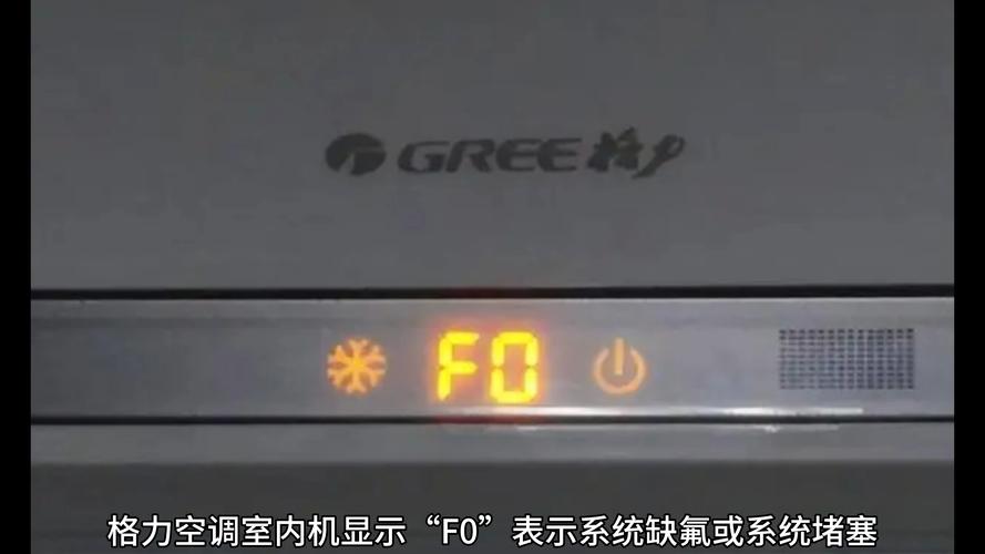 格力两匹柜机f0是什么故障代码