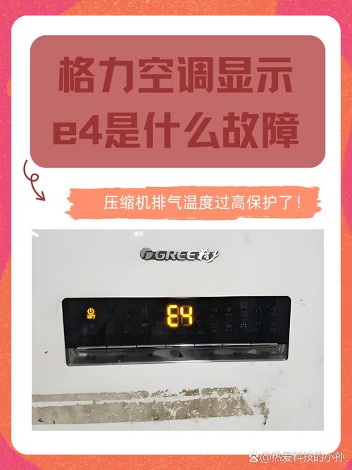 格力定频空调显示e2是什么故障