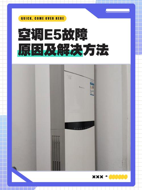 海尔5匹空调e5故障代码是什么