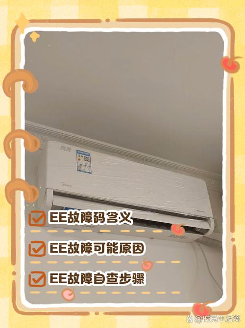 海尔变频定频空调e1是什么故障