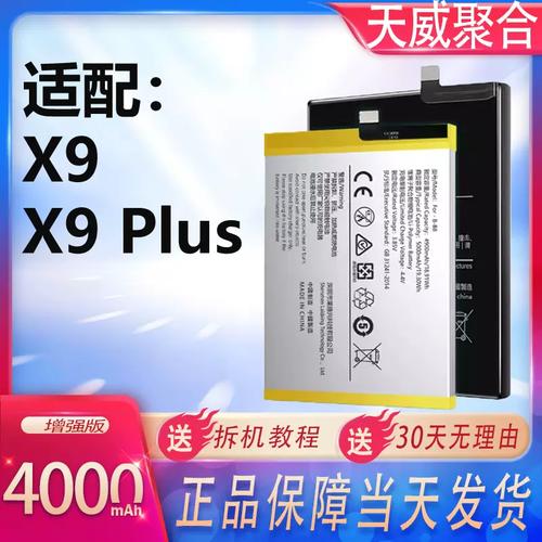 步步高x9plus电池多大
