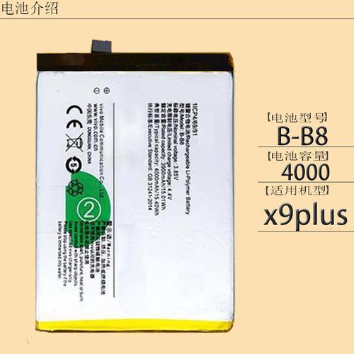 步步高x9plus电池多大