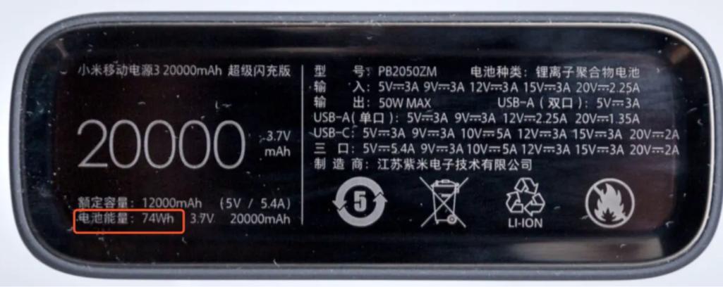 充电宝的额定容量和电池容量