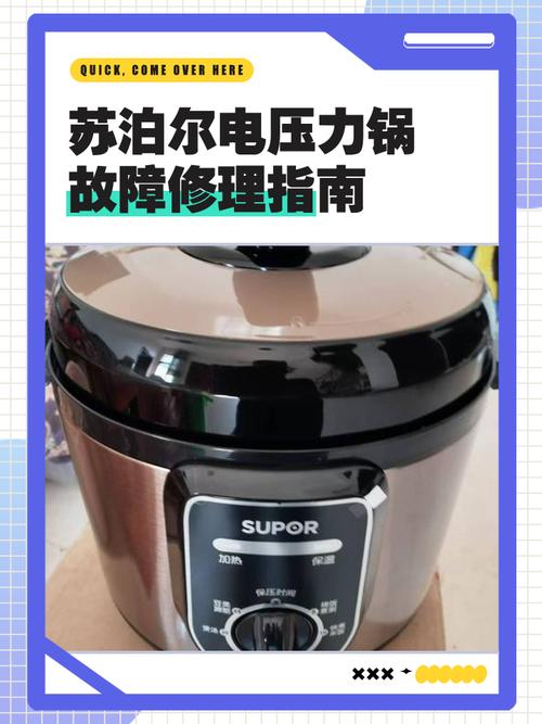 苏泊尔电压力锅出现e8什么故障