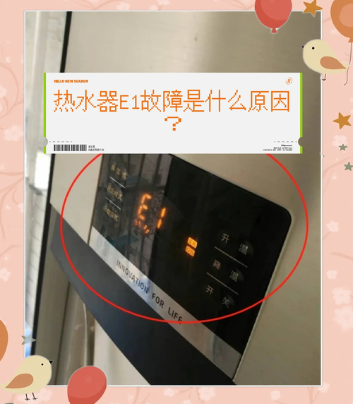 惠而浦热水器e1是什么故障原因