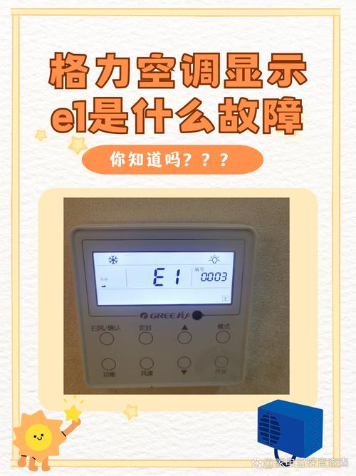 格力空调显示e2是什么故障代码