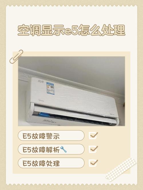格力3匹柜机显示e5是什么故障
