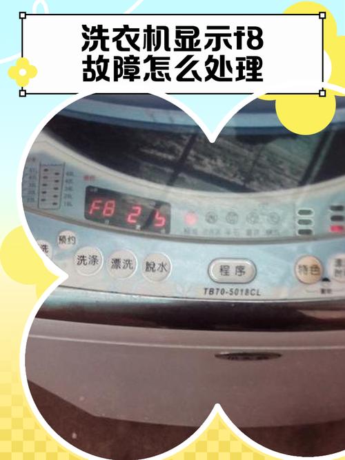 TCL洗衣机显示F4是什么故障
