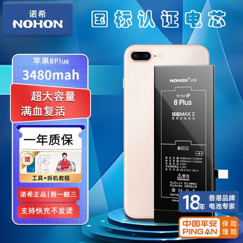 iphone8p的电池容量