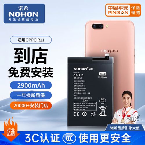 oppor11换电池多少钱