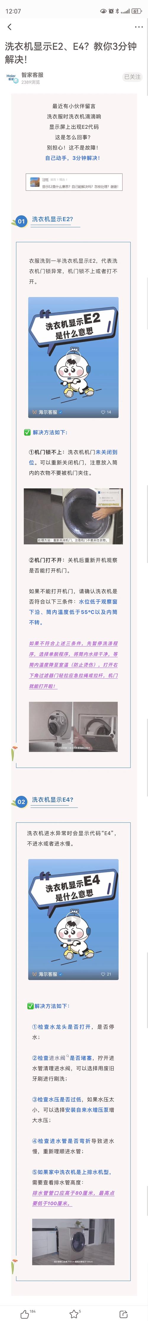 荣事达洗衣机出现e2是什么故障