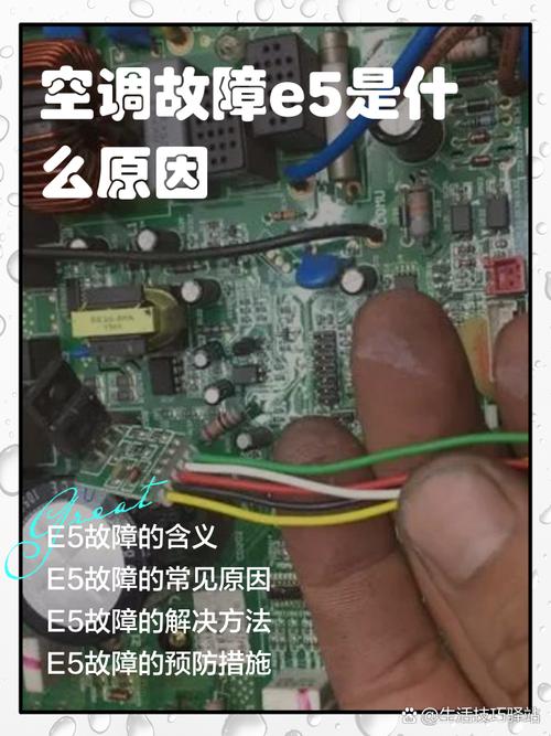 王牌空调制热时出现E0故障代码