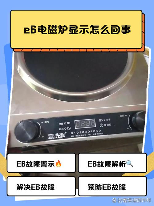 苏泊尔电磁炉出现e6是什么故障
