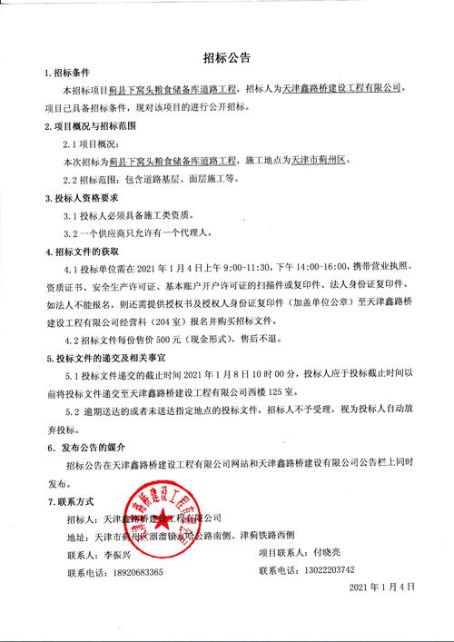 贵州煤矿废铁招标公告