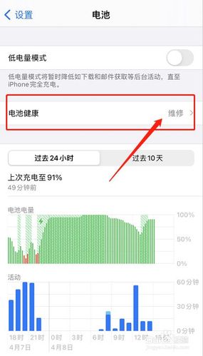 怎么看iphone电池容量