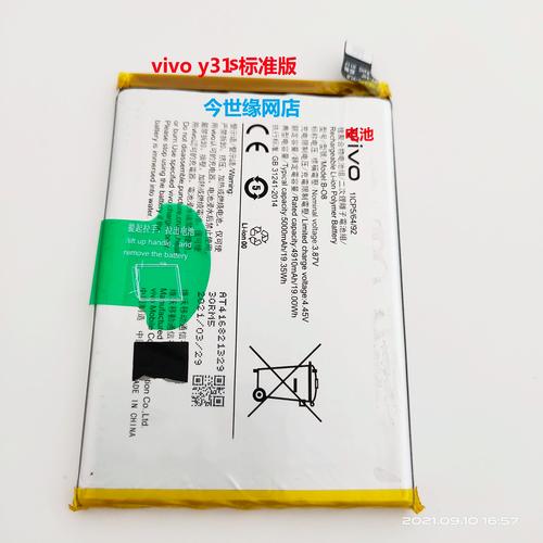 vivoy53电池容量多少