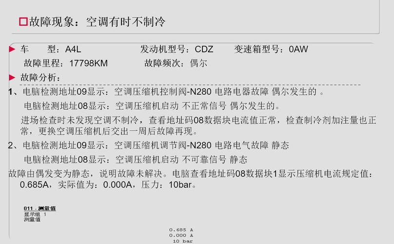澳柯玛车载空调20G故障码E1