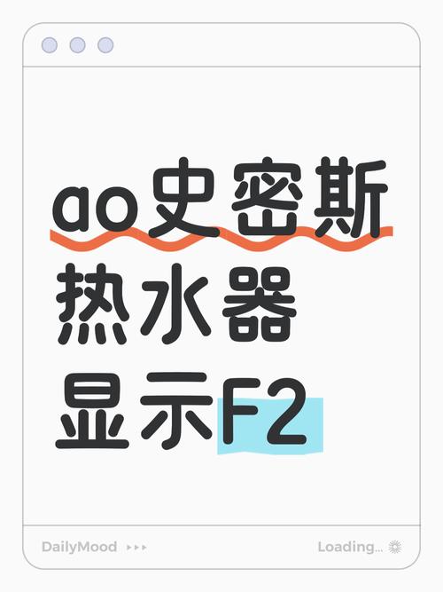 ao史密斯故障代码F9什么问题