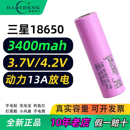 18650电池最大多少毫安