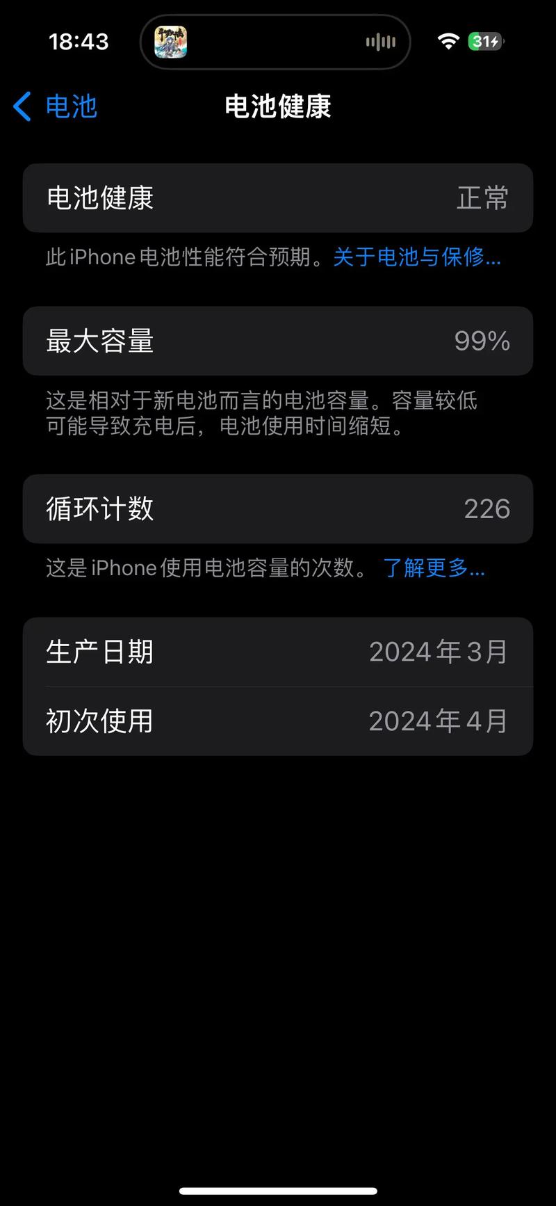 iphone6电池发热严重