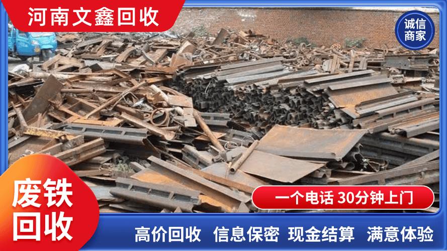 深圳上门回收废铁电话