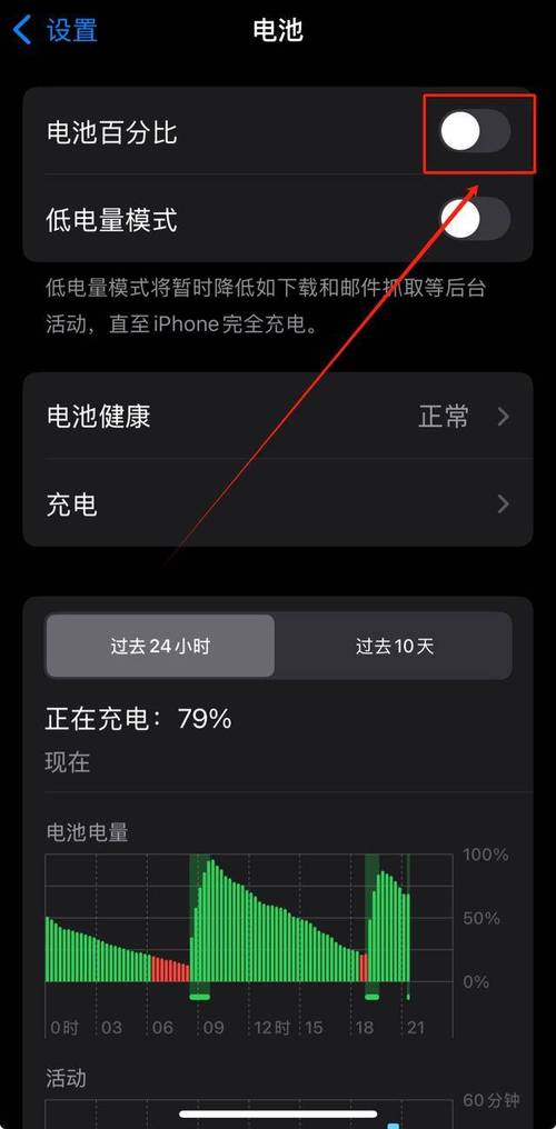 苹果6电池百分比在哪里设置