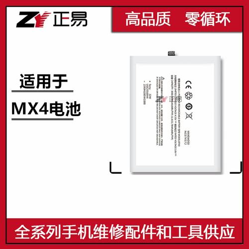 魅族mx4pro电池能换吗