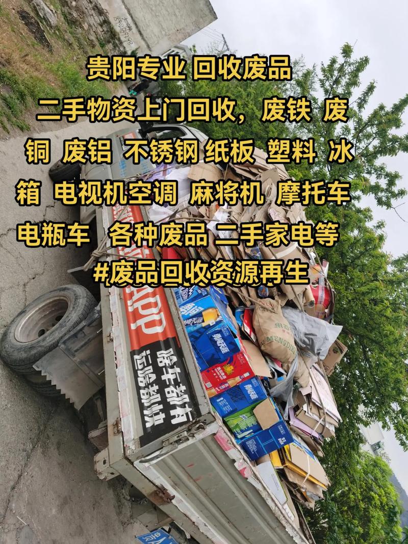 贵州废铁信息服务平台